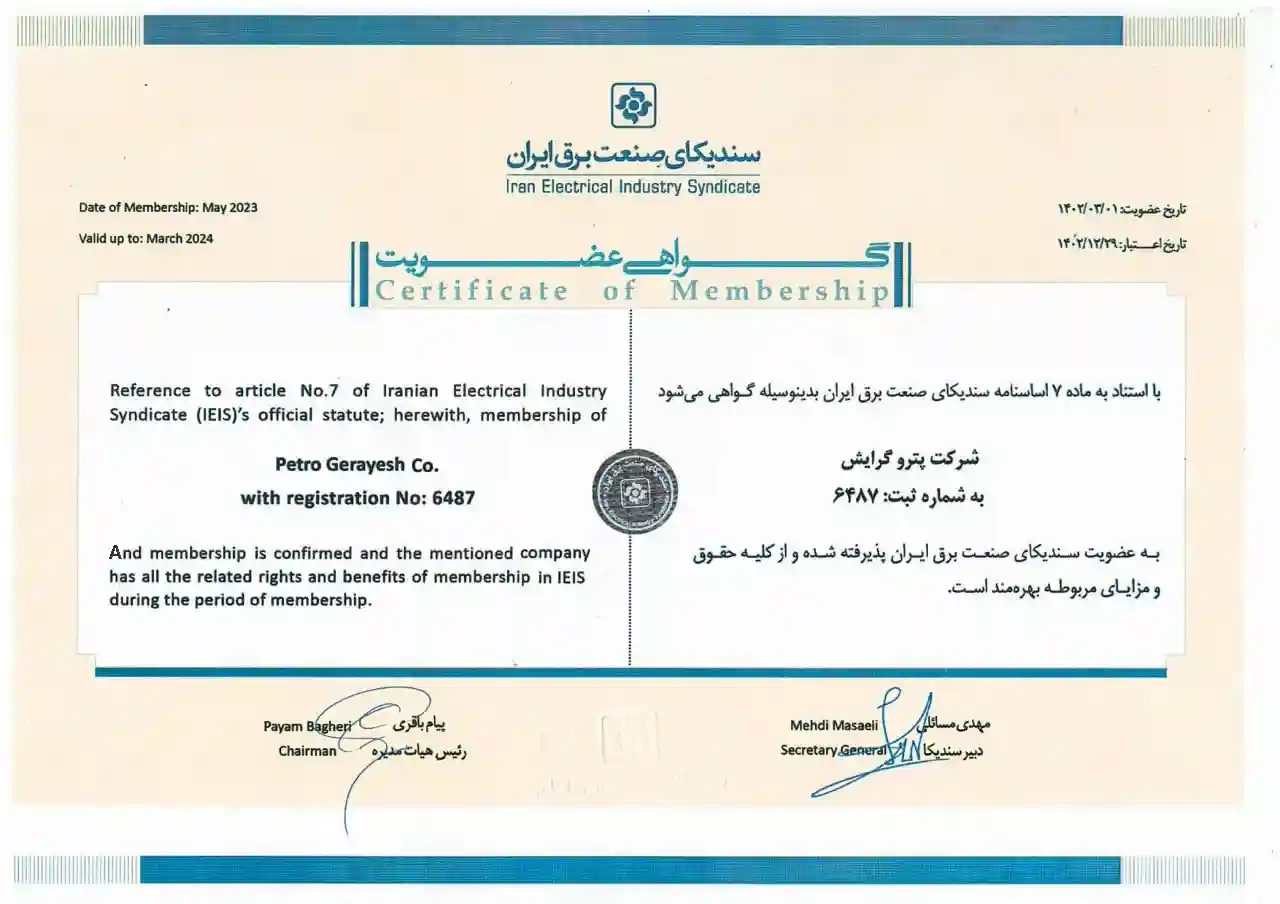 گواهی عضویت سندیکای صنعت برق ایران