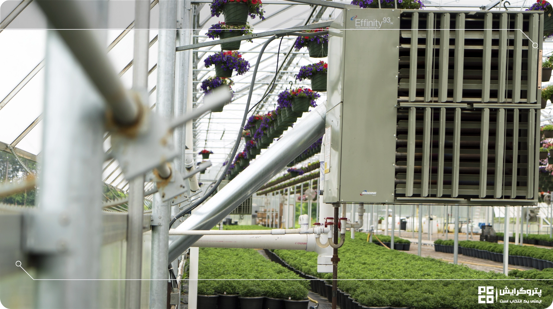 انواع سیستم های گرمایشی و سرمایشی برای گلخانهها