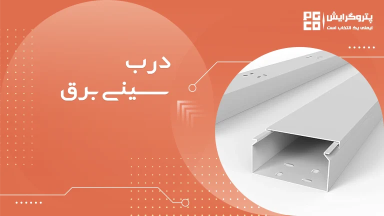 درب سینی کابل