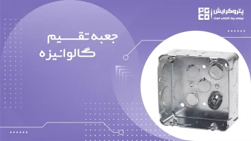 جعبه تقسیم