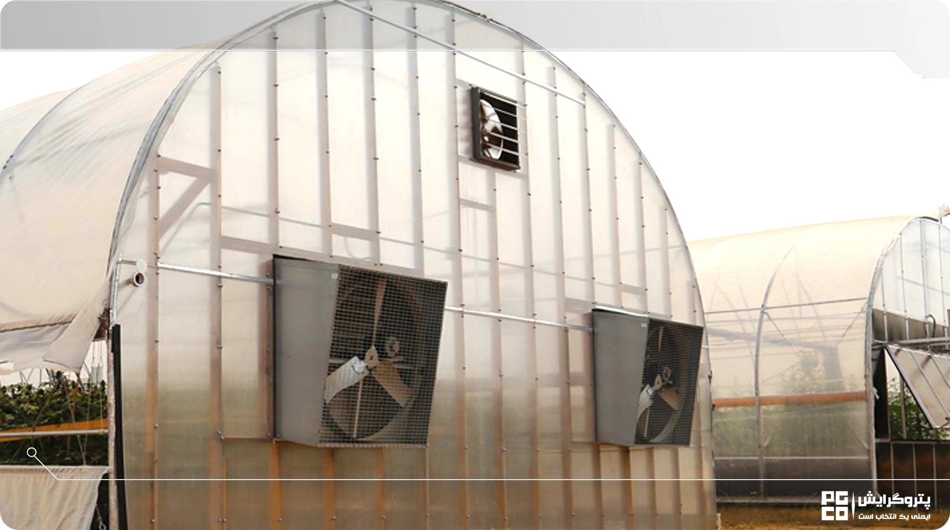 سیستمهای تهویه مختلف در گلخانهها