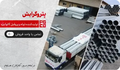 نولیدکننده لوله گالوانیزه