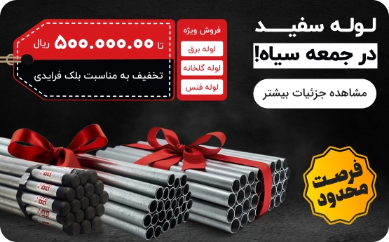 تولیدکننده لوله برق