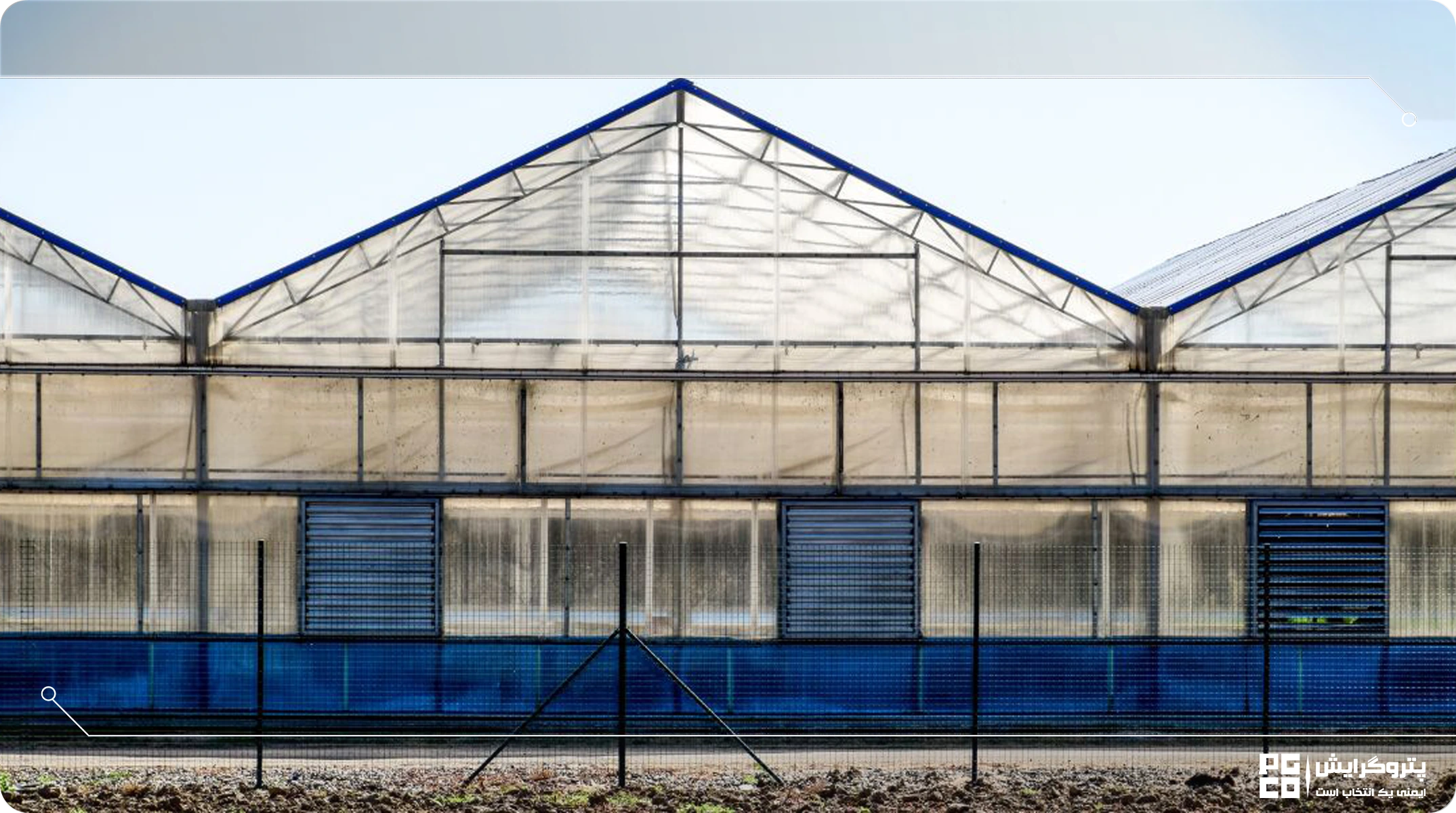 معایب پوشش پلاستیکی گلخانه