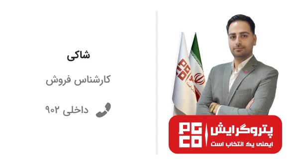 کارت-کارشناس-مشاوره-پتروگرایش-شاکی-copy.webp